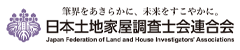 日本土地家屋調査士会連合会